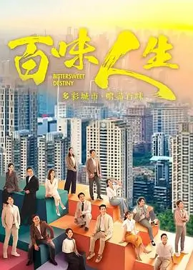 都市剧《北纬三十度的蝉》封面